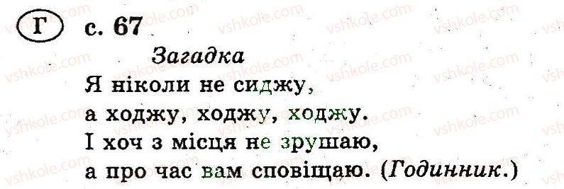 фото задание 67 - вправи зі сторінок 8-78 - частина перша. навчання грамоти і розвиток мовлення