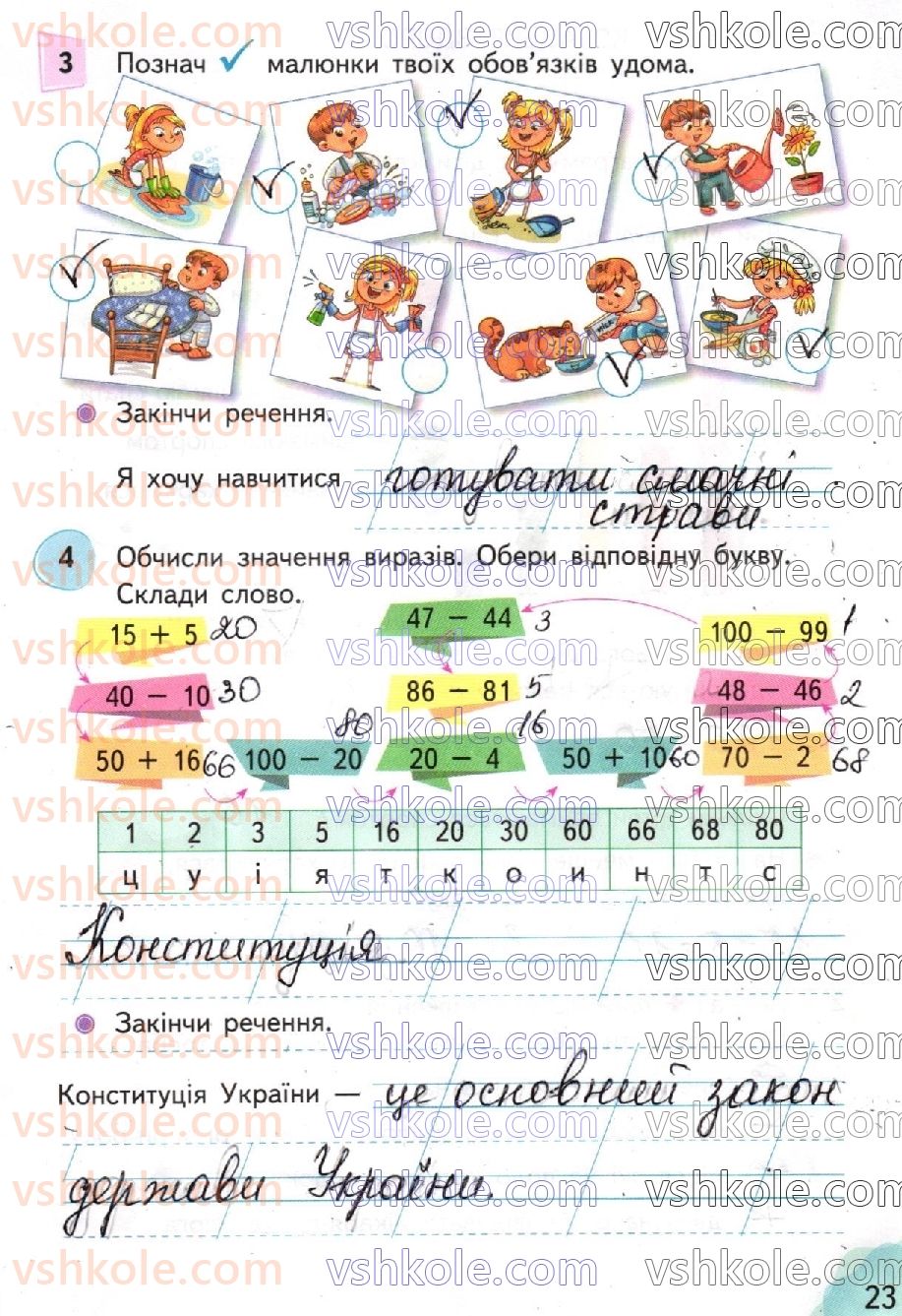 фото задание стр23 - сторінки 21-40