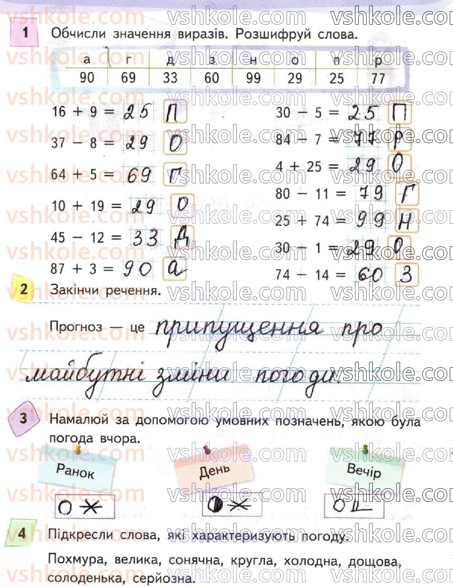 фото задание стр36 - сторінки 21-40