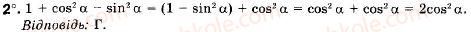 фото задание 2 - №1 - тестові завдання - розділ 1. розв'язування трикутників
