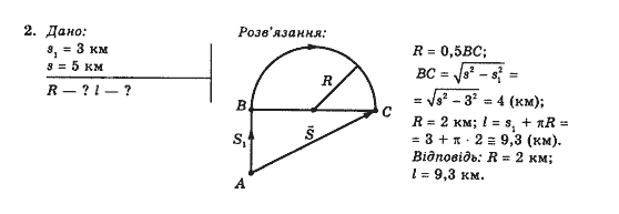 фото задание 2 - впр 1 - § 4. як розв'язувати задачі кінематики