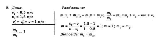 фото задание 2 - впр 8 - § 16. сила. додавання сил. маса