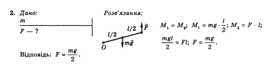 фото задание 2 - впр 17 - § 26. центр тяжіння (центр мас)