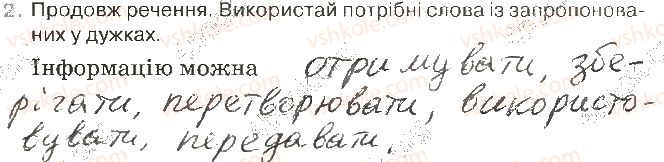 фото задание 2 - 10. дії з інформацією