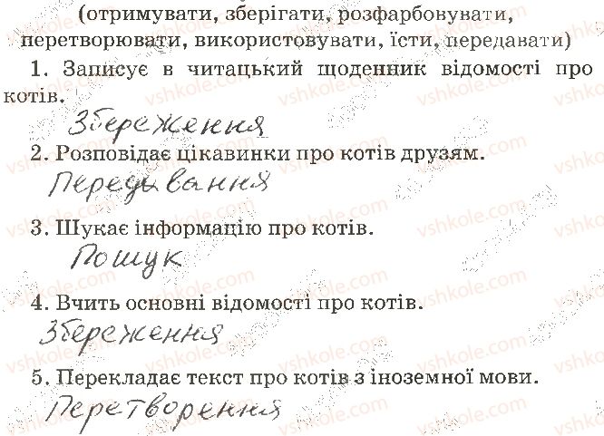 фото задание 3 - 10. дії з інформацією