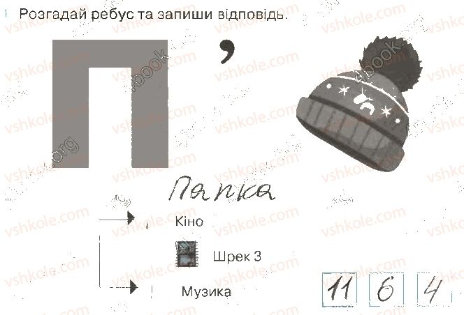 фото задание 1 - 12. файли і папки