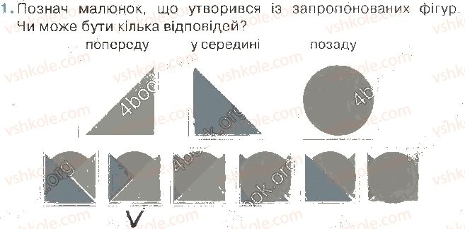 фото задание 1 - 15. геометричні фігури
