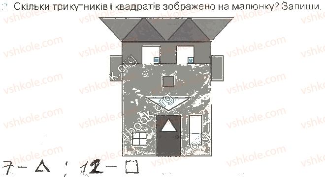 фото задание 2 - 15. геометричні фігури