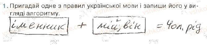фото задание 1 - 19. істинні та хибні висловлювання