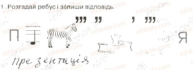 фото задание 1 - 22. ознайомтеся - презентація