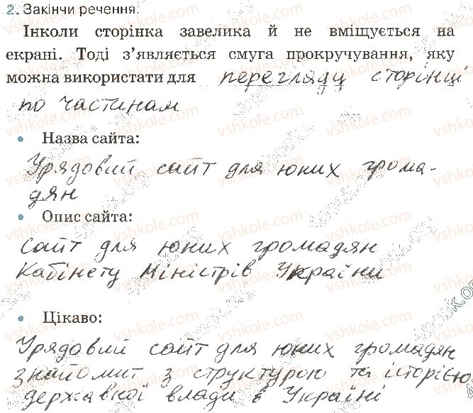 фото задание 2 - 3. всесвітнє павутиння