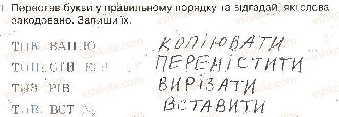 фото задание 1 - 30. копіювання та розміщення фрагментів тексту