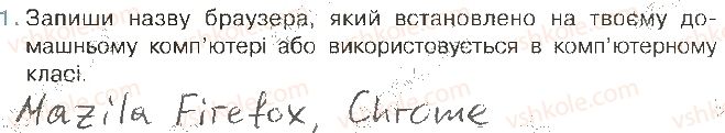 фото задание 1 - 4. мандруємо інтернетом