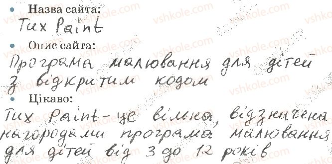 фото задание 3 - 4. мандруємо інтернетом