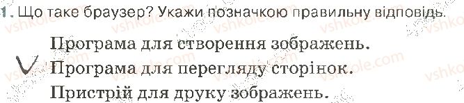 фото задание 1 - 7. пошук в інтернеті
