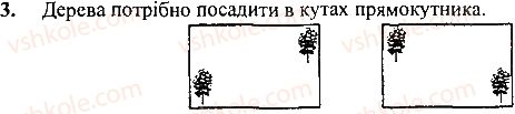 фото задание 3 - для кмітливих - 1. знову в комп'ютерному класі - розділ 1. інформаційні процеси і комп’ютер