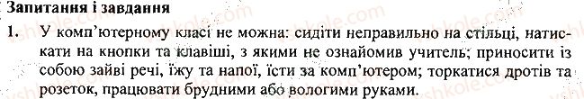 фото задание 1 - запитання і завдання - 1. знову в комп'ютерному класі - розділ 1. інформаційні процеси і комп’ютер