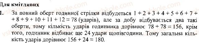 фото задание 1 - для кмітливих - 2. у світі інформації - розділ 1. інформаційні процеси і комп’ютер