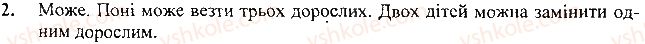 фото задание 2 - для кмітливих - 2. у світі інформації - розділ 1. інформаційні процеси і комп’ютер