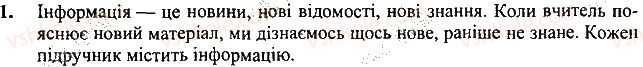фото задание 1 - запитання і завдання - 2. у світі інформації - розділ 1. інформаційні процеси і комп’ютер
