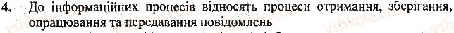фото задание 4 - запитання і завдання - 2. у світі інформації - розділ 1. інформаційні процеси і комп’ютер