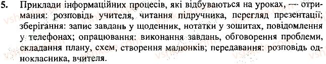 фото задание 5 - запитання і завдання - 2. у світі інформації - розділ 1. інформаційні процеси і комп’ютер
