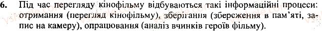 фото задание 6 - запитання і завдання - 2. у світі інформації - розділ 1. інформаційні процеси і комп’ютер