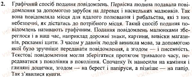 фото задание 2 - запитання і завдання - 3. способи подання інформації - розділ 1. інформаційні процеси і комп’ютер