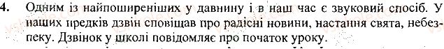фото задание 4 - запитання і завдання - 3. способи подання інформації - розділ 1. інформаційні процеси і комп’ютер