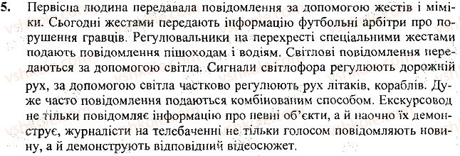 фото задание 5 - запитання і завдання - 3. способи подання інформації - розділ 1. інформаційні процеси і комп’ютер