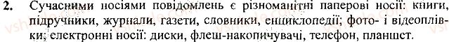 фото задание 2 - запитання і завдання - 4. носії повідомлень - розділ 1. інформаційні процеси і комп’ютер