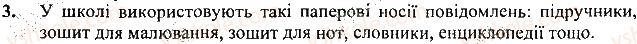 фото задание 3 - запитання і завдання - 4. носії повідомлень - розділ 1. інформаційні процеси і комп’ютер