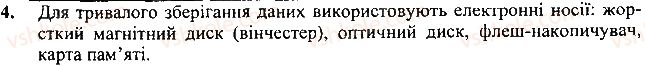 фото задание 4 - запитання і завдання - 5. пам'ять комп'ютера - розділ 1. інформаційні процеси і комп’ютер