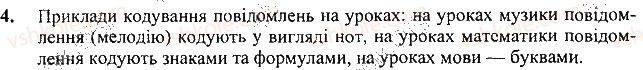 фото задание 4 - запитання і завдання - 6. кодування і декодування повідомлень - розділ 1. інформаційні процеси і комп’ютер