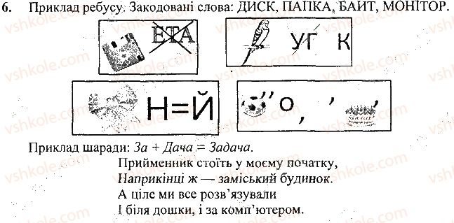 фото задание 6 - запитання і завдання - 6. кодування і декодування повідомлень - розділ 1. інформаційні процеси і комп’ютер