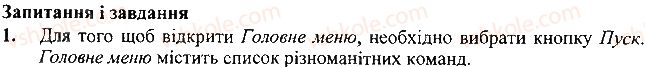 фото задание 1 - запитання і завдання - 9. меню. контексне меню - розділ 2. файли і папки. вікна та операції над вікнами