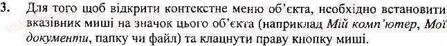 фото задание 3 - запитання і завдання - 9. меню. контексне меню - розділ 2. файли і папки. вікна та операції над вікнами