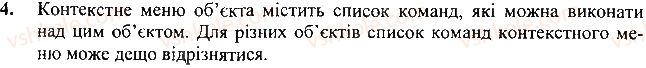 фото задание 4 - запитання і завдання - 9. меню. контексне меню - розділ 2. файли і папки. вікна та операції над вікнами