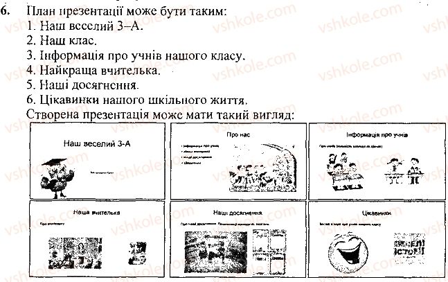 фото задание 6 - запитання і завдання - 17. знайомся - презентація - розділ 4. робота з презентаціями