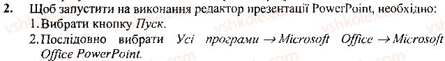 фото задание 2 - запитання і завдання - 18. створюємо комп'ютерну презинтацію - розділ 4. робота з презентаціями