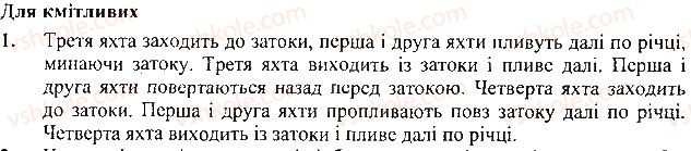 фото задание 1 - для кмітливих - 19. як додати слайд до презентації - розділ 4. робота з презентаціями