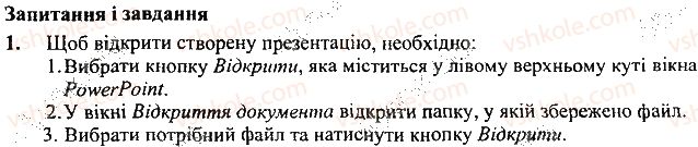 фото задание 1 - запитання і завдання - 19. як додати слайд до презентації - розділ 4. робота з презентаціями