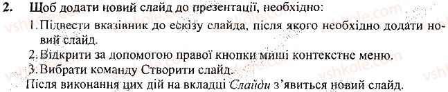 фото задание 2 - запитання і завдання - 19. як додати слайд до презентації - розділ 4. робота з презентаціями