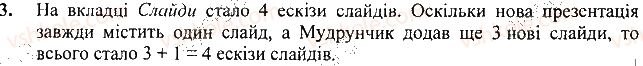 фото задание 3 - запитання і завдання - 19. як додати слайд до презентації - розділ 4. робота з презентаціями