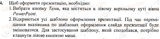 фото задание 4 - запитання і завдання - 19. як додати слайд до презентації - розділ 4. робота з презентаціями