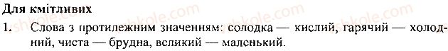 фото задание 1 - для кмітливих - 20. форматування текстів - розділ 4. робота з презентаціями
