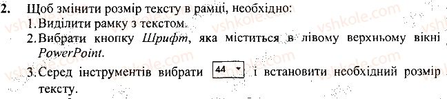 фото задание 2 - запитання і завдання - 20. форматування текстів - розділ 4. робота з презентаціями