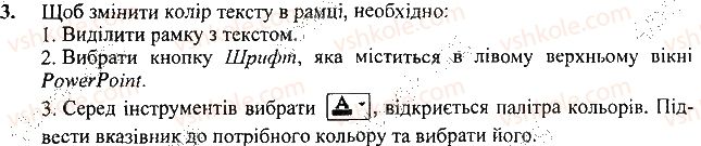фото задание 3 - запитання і завдання - 20. форматування текстів - розділ 4. робота з презентаціями