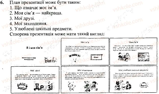 фото задание 6 - запитання і завдання - 20. форматування текстів - розділ 4. робота з презентаціями