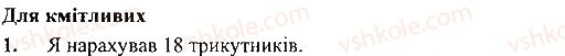 фото задание 1 - для кмітливих - 21. ілюструємо презентацію - розділ 4. робота з презентаціями
